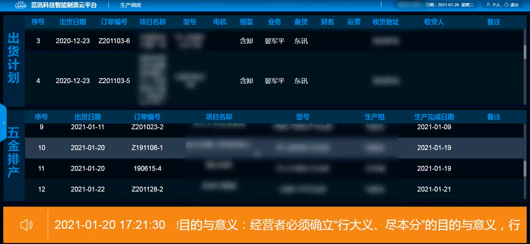 易云維ERP軟件