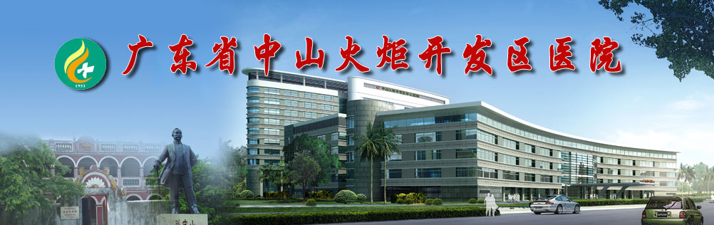 中山火炬醫院智慧后勤管理
