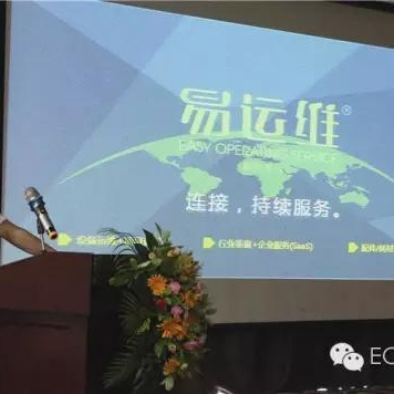 恭賀易運維2016夏季融資會議圓滿落幕