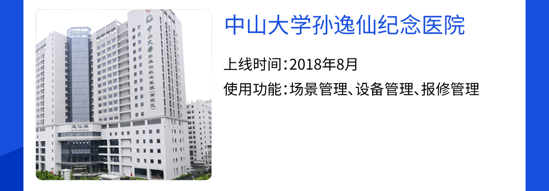 設備管理方案
