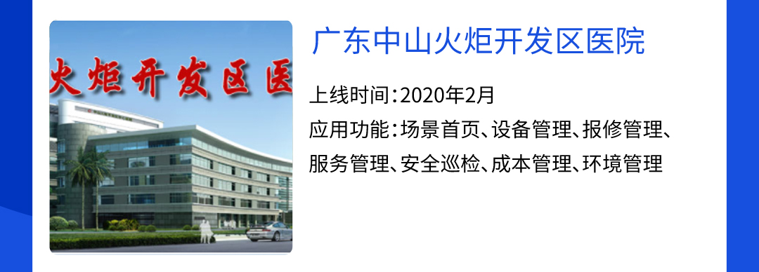 后勤設備智慧管理方案