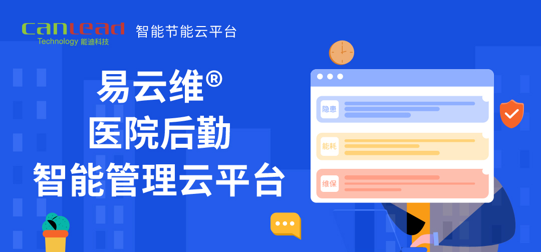 醫院后勤設備管理