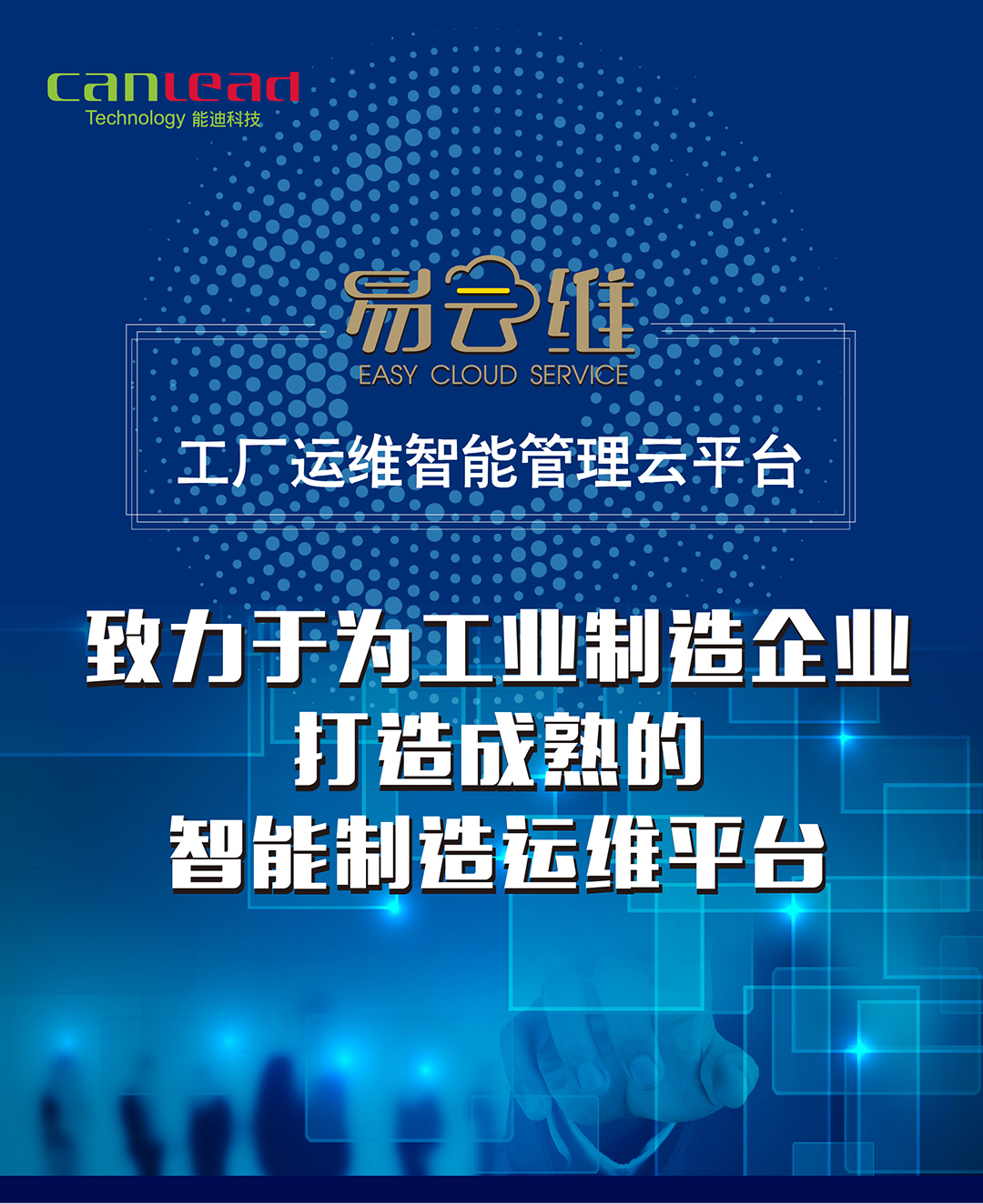 數字化工廠方案
