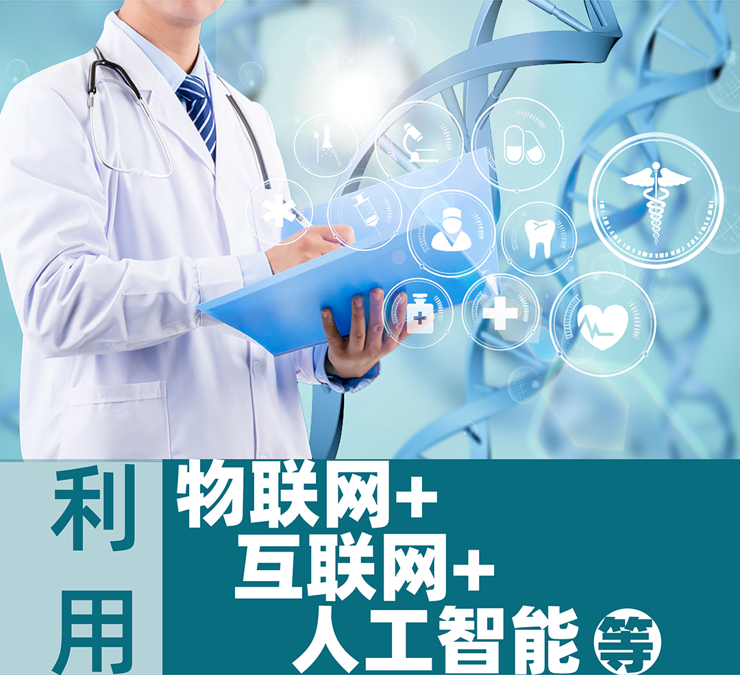 智慧醫院后勤智能運維平臺