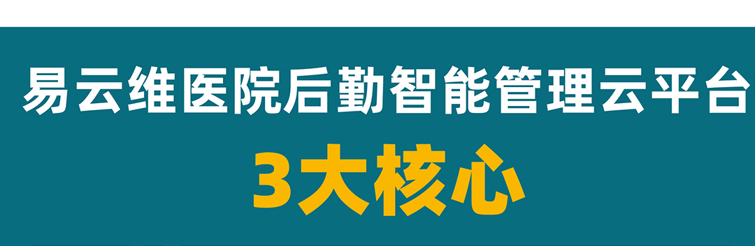 廣州醫院后勤智能運維平臺
