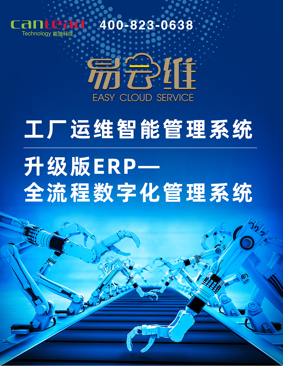 易云維?工廠運維智能管理系統