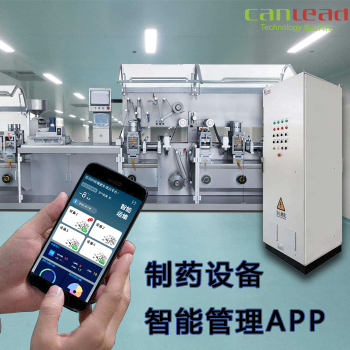 制藥設備智能管理APP，制造商維保管理得以智慧把守