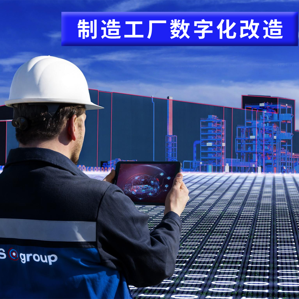數字化趨勢，制造工廠如何搶占先機
