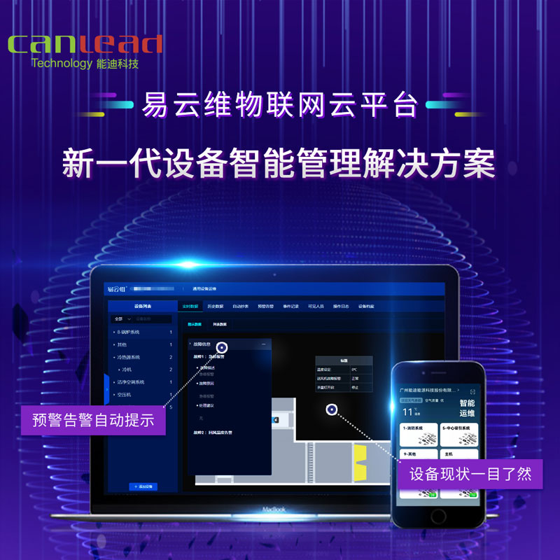 設備管理系統_鍋爐設備制造廠_維保商維修遠程監控物聯網能耗智能管理平臺