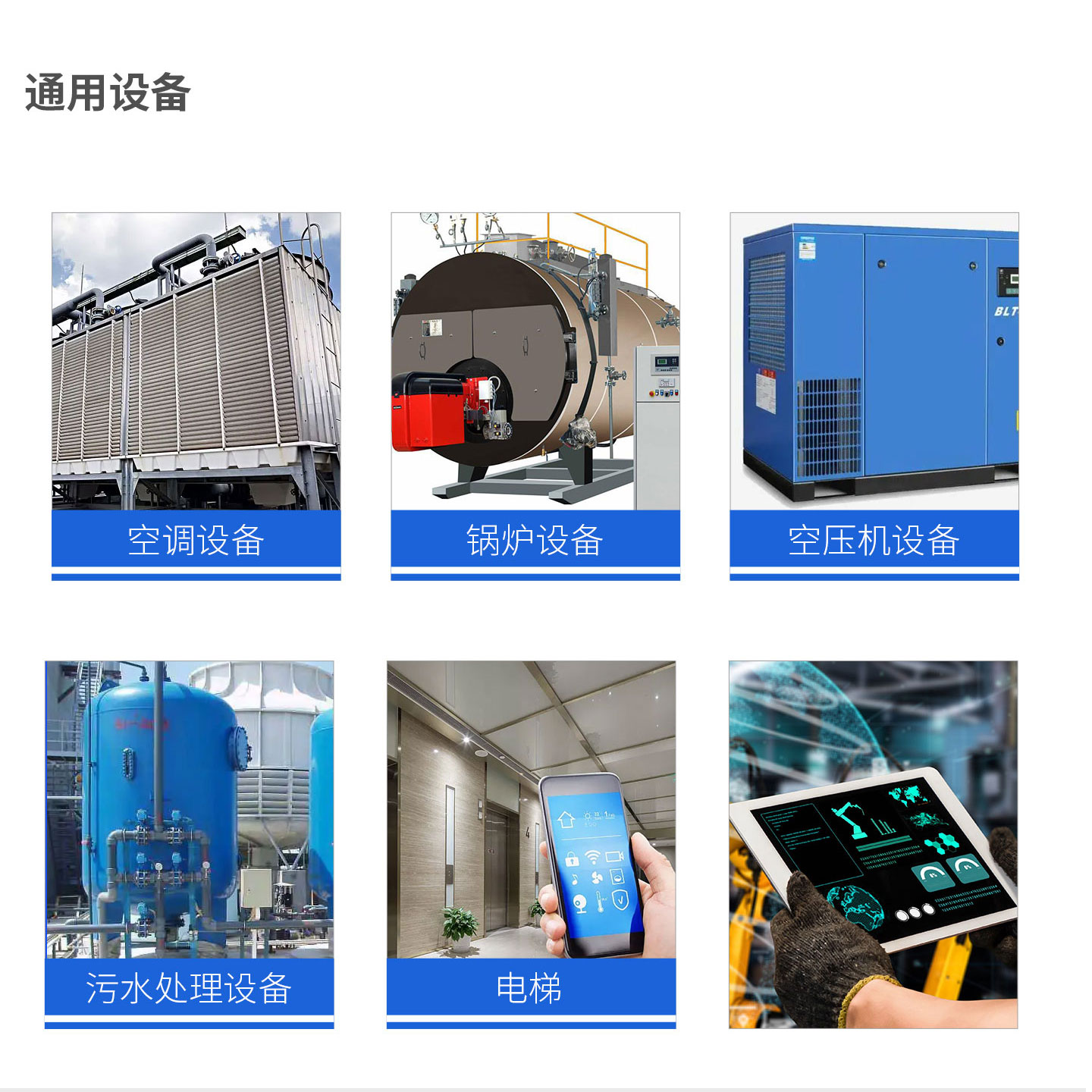 設備維護管理系統，設備管理物聯網解決方案