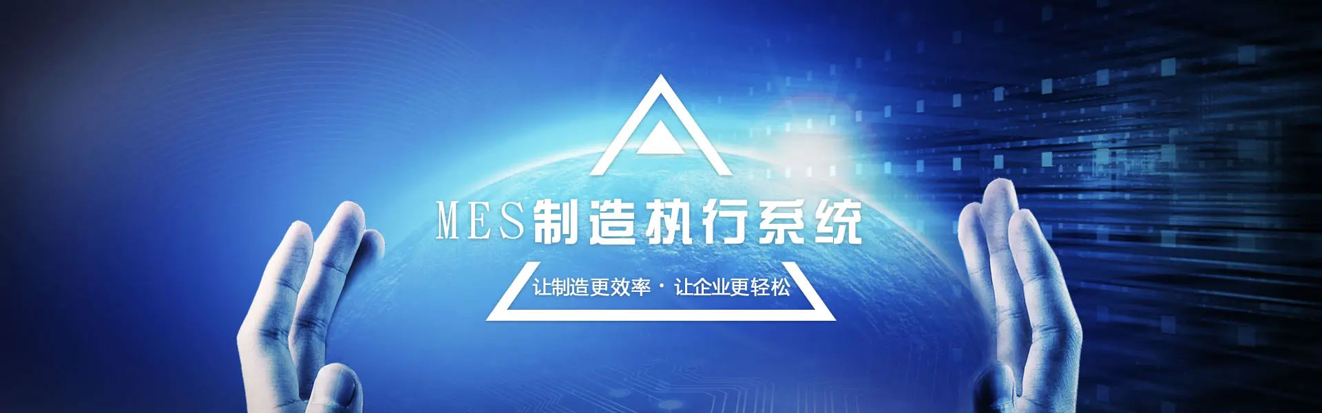 MES系統與易云維智能工廠管理云平臺的區別