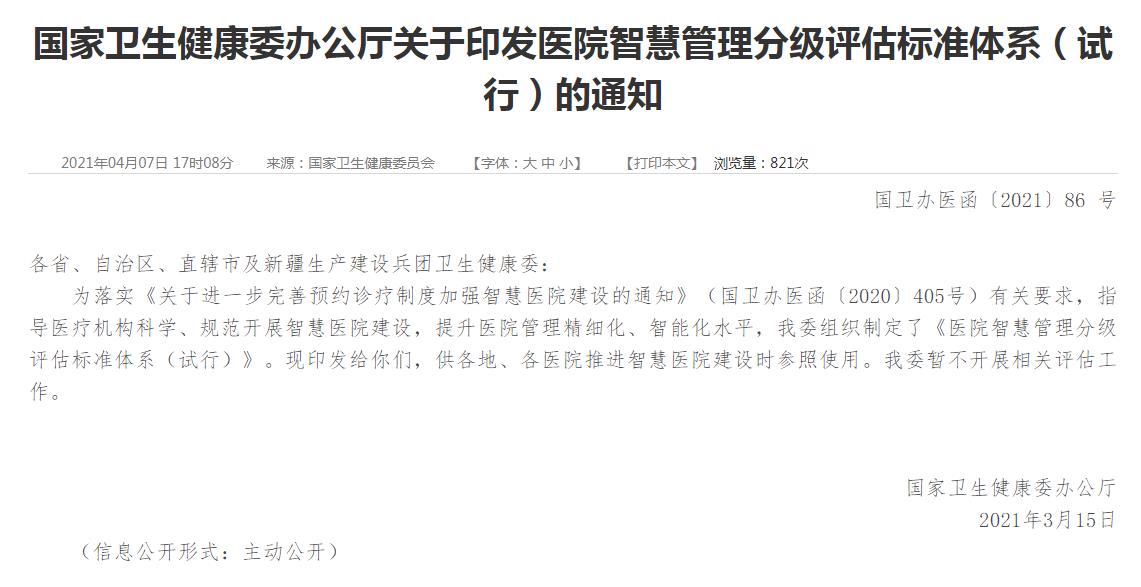 醫院后勤管理系統助力智慧醫院評級