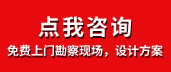 免費上門勘察現場，設計方案