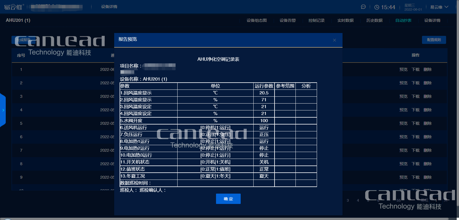 中央空調監控系統設備管理云平臺自動巡檢報表