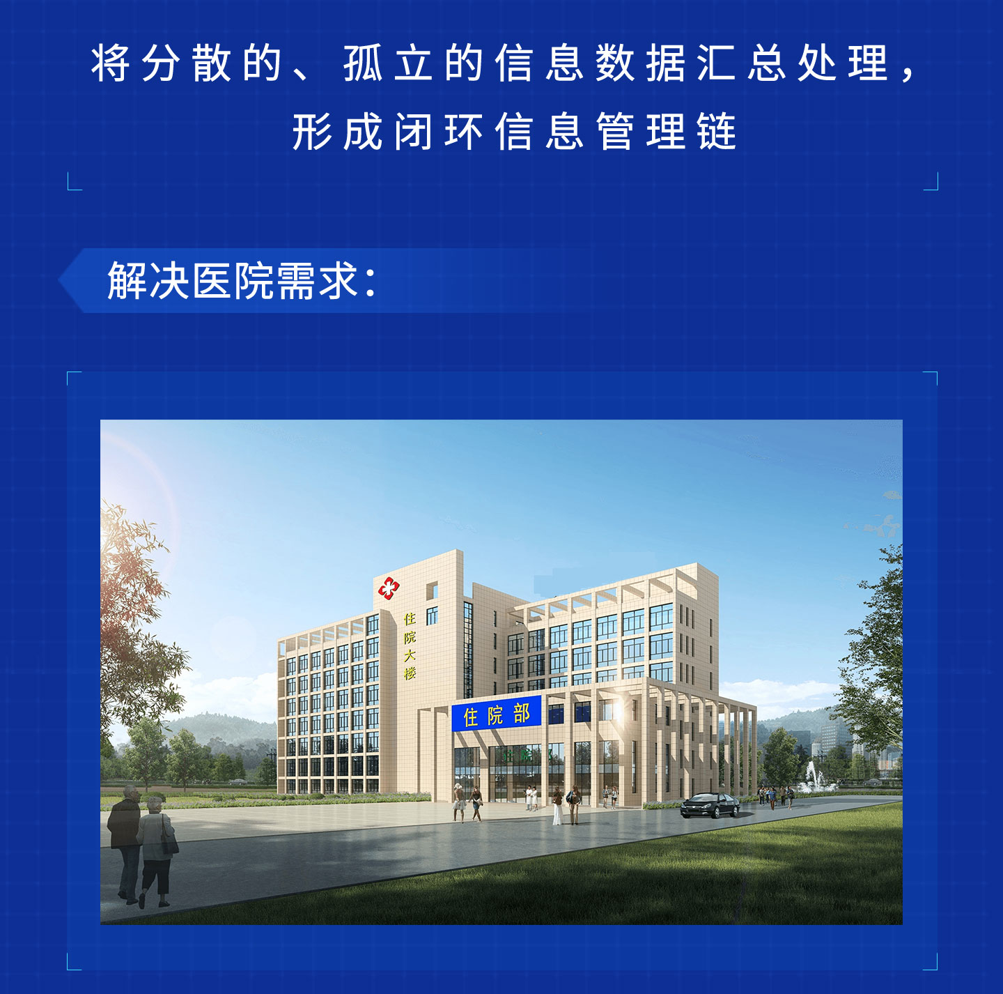 能迪科技醫院綜合安全監控系統