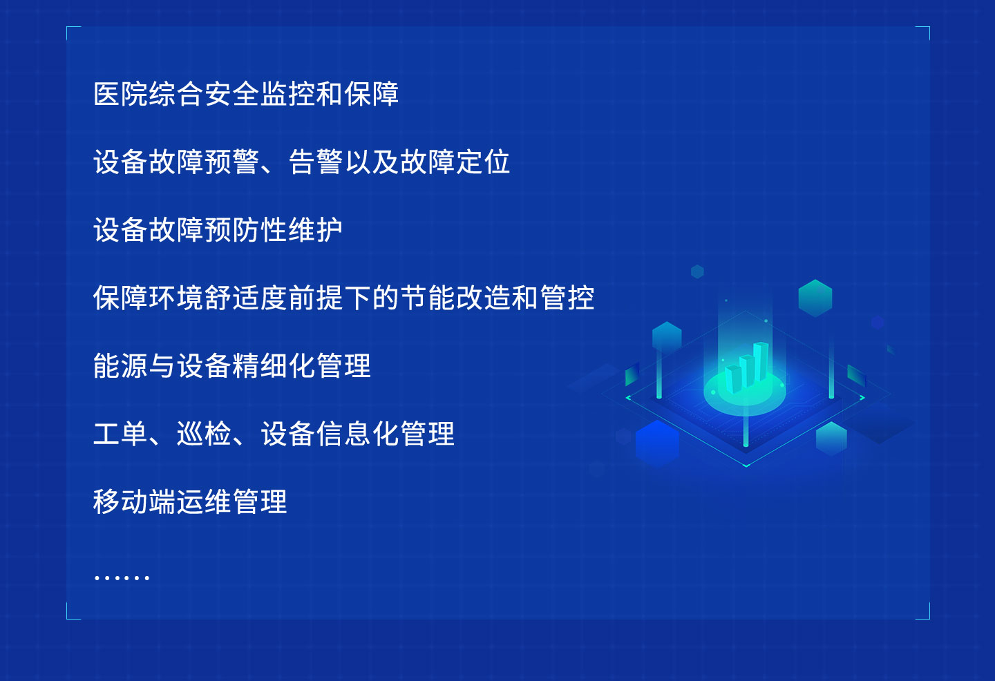 能迪科技醫院綜合安全監控和保障方案