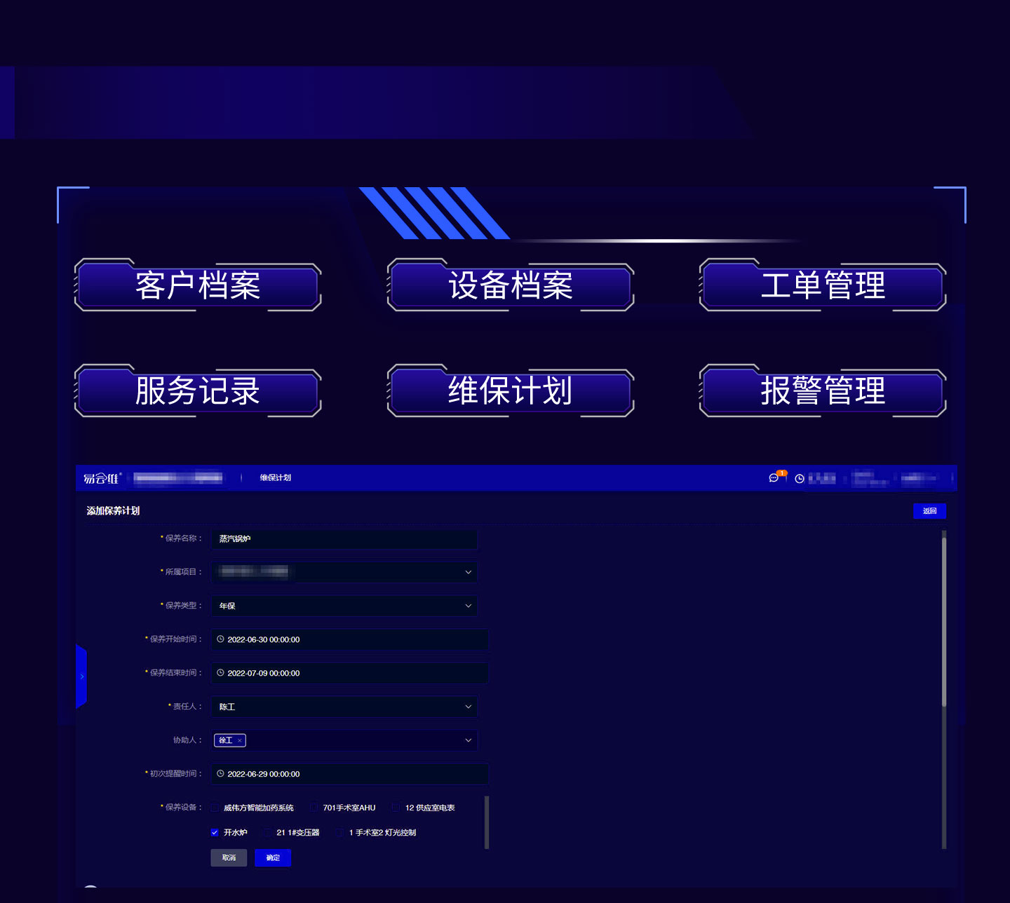 物聯網設備管理系統，解決設備制造商維保管理難題
