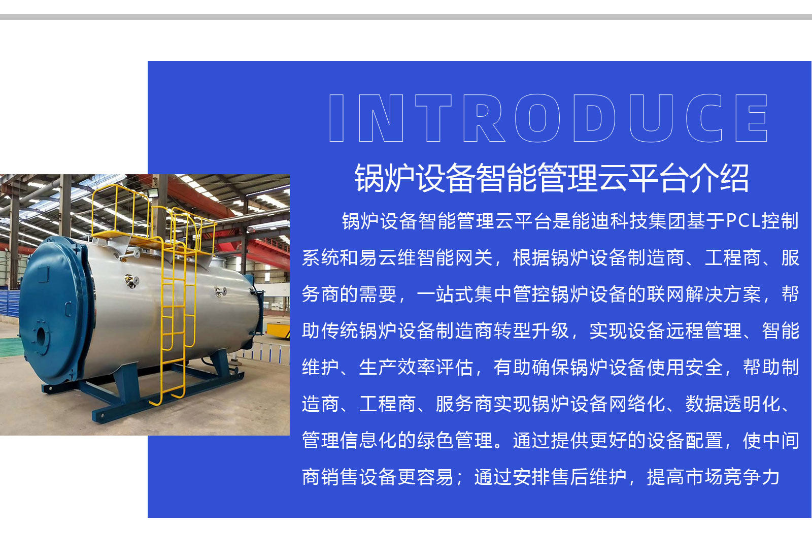 鍋爐設備智能管理APP_鍋爐遠程采集監控系統軟件_鍋爐能耗自動控制集中運維云平臺