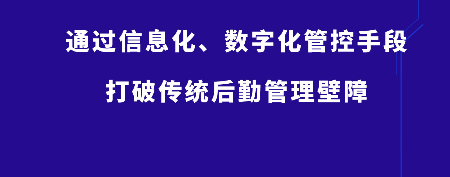 易云維?醫院后勤智能管理云平臺2psd_07.jpg