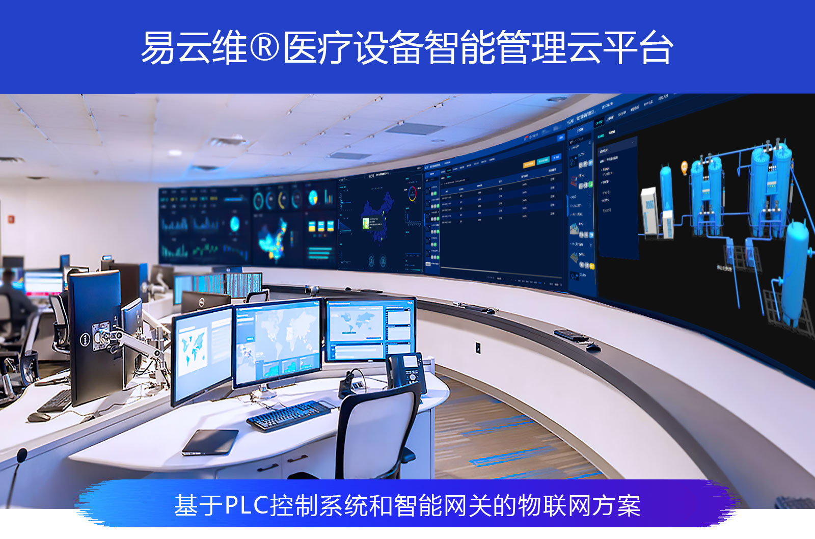 醫療設備智能管理系統