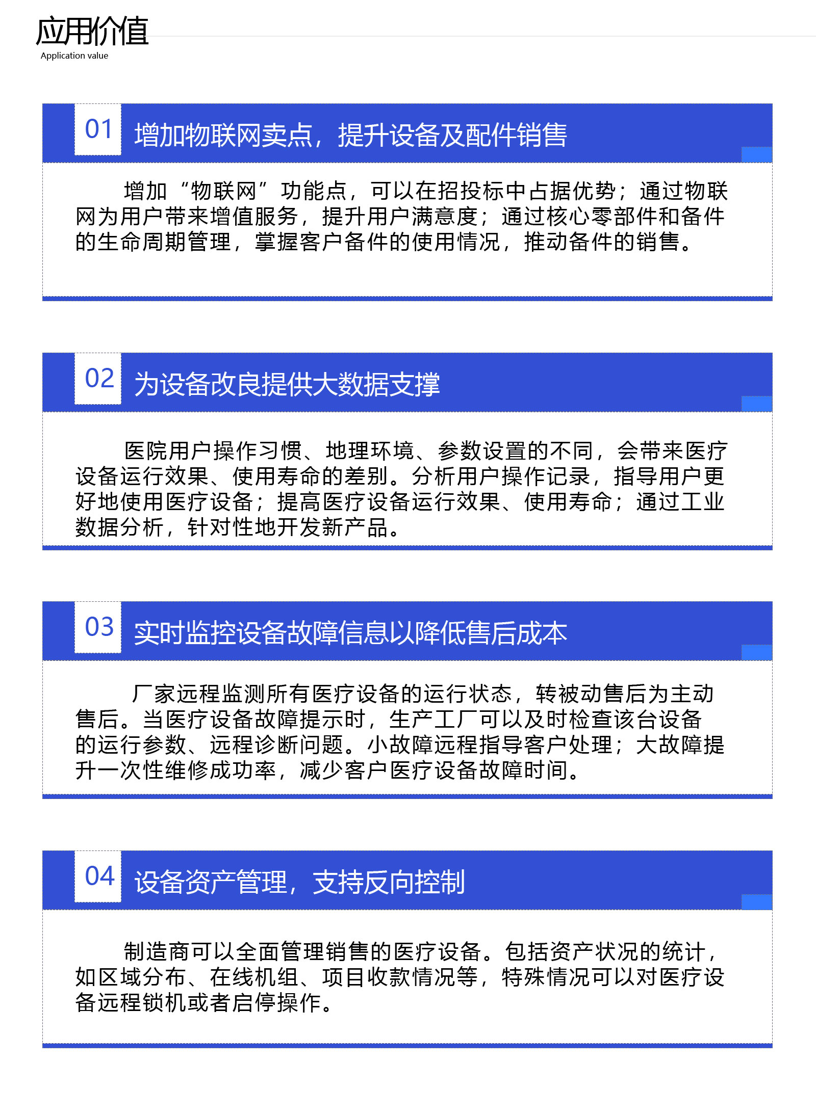 醫療器械管理系統