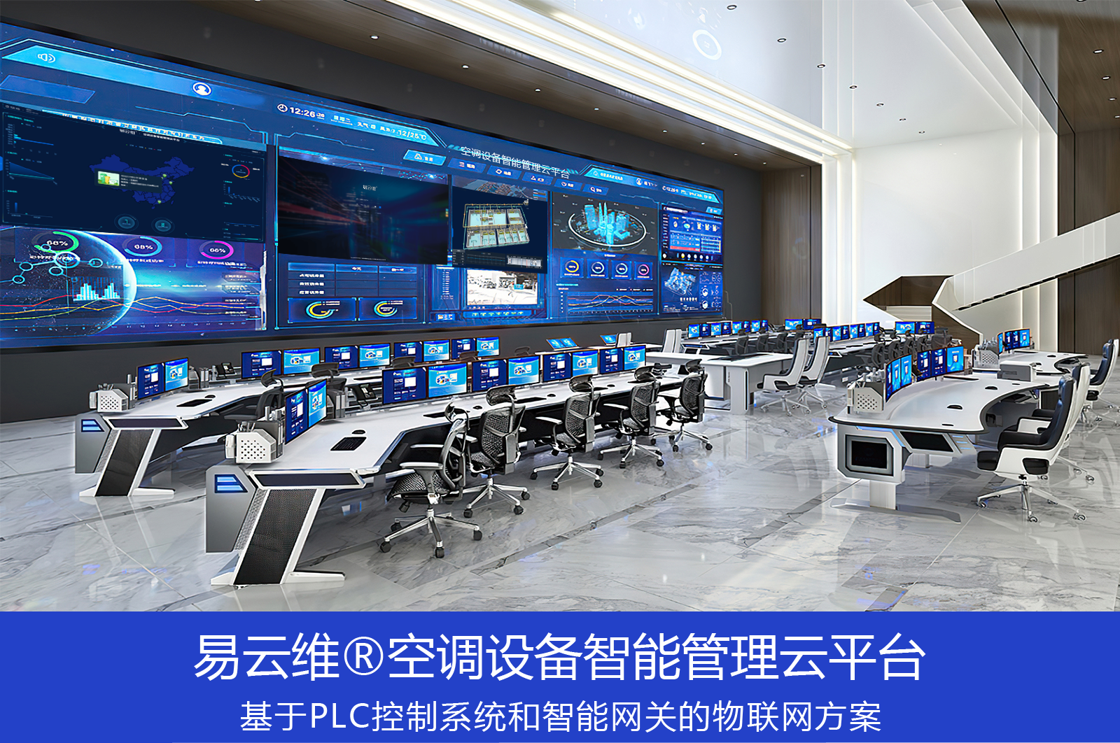 空調設備智能管理APP