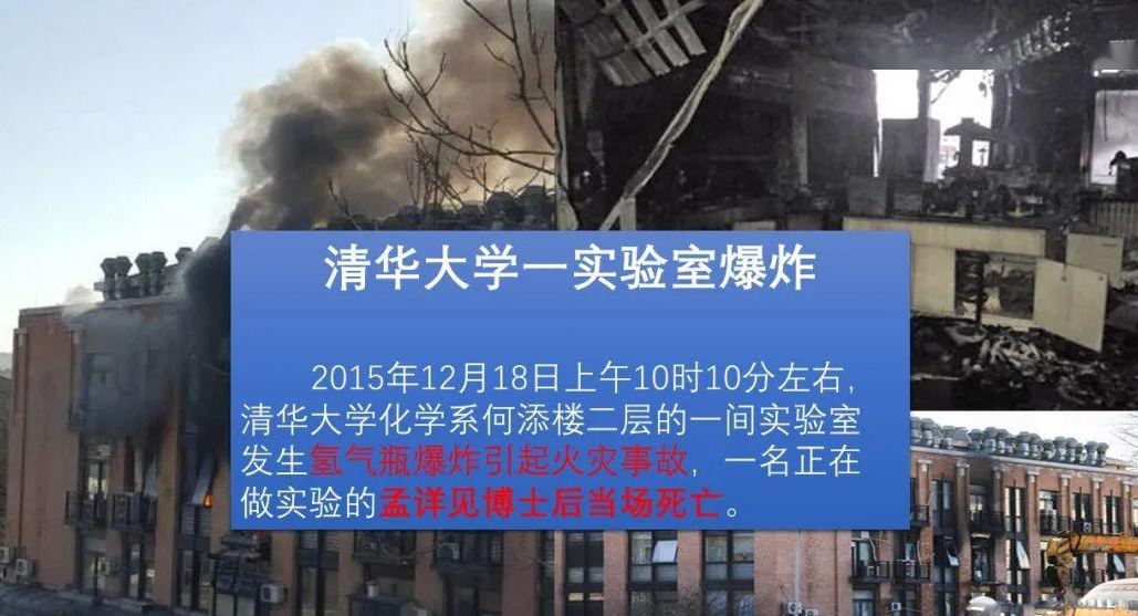 實驗室安全事故