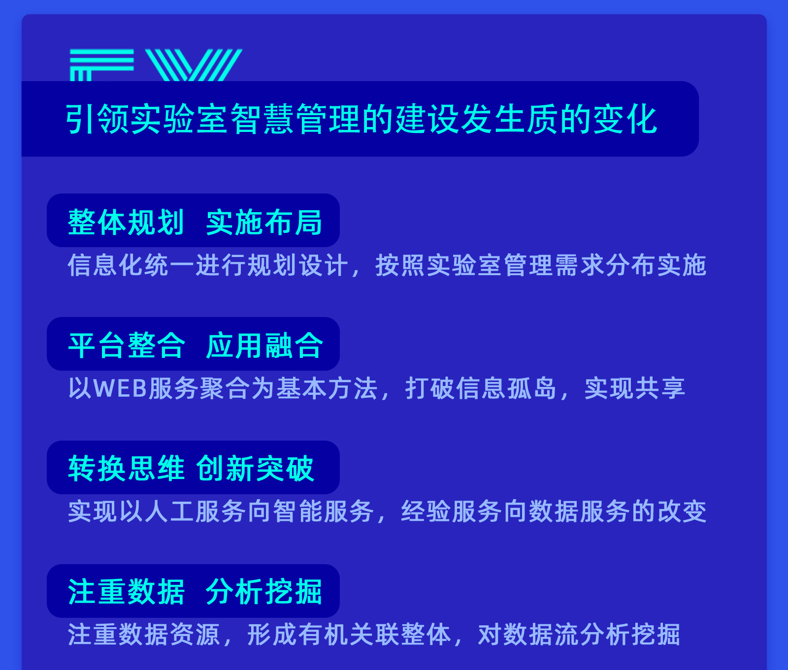 易云維實驗室智慧管理平臺