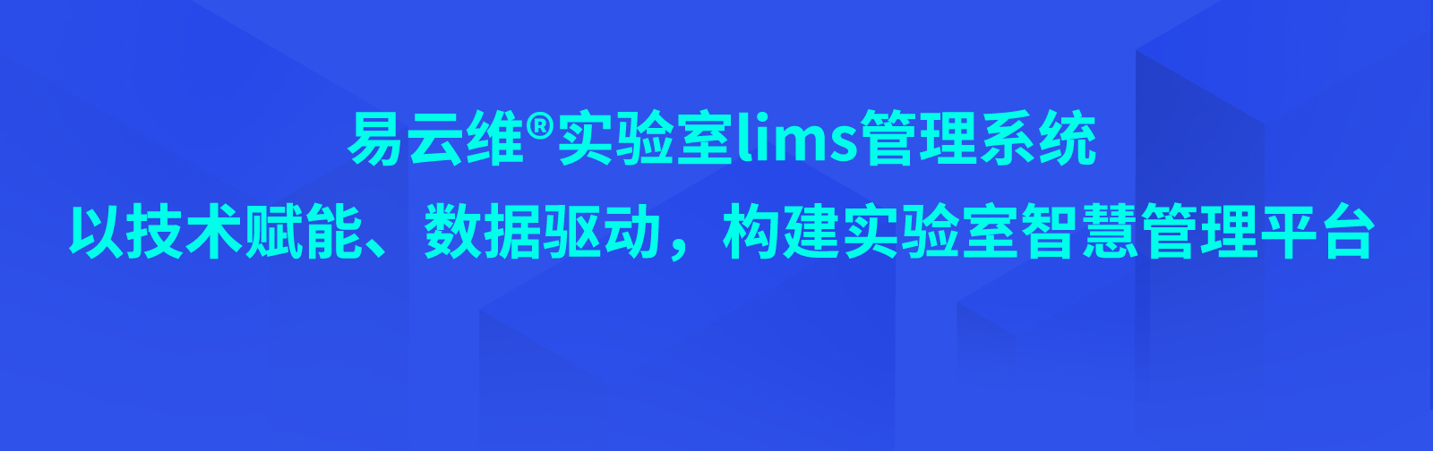 實驗室智慧管理平臺方案