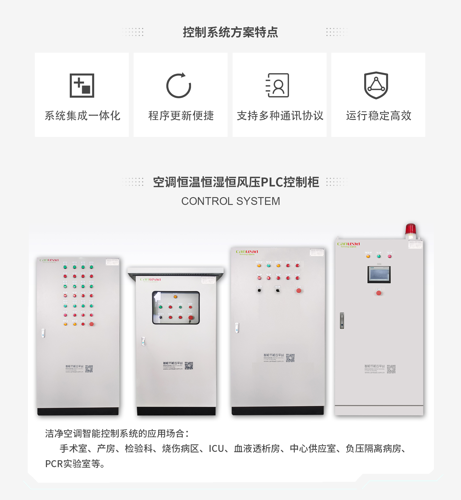 10強自控廠商_全國中小醫院都在用的潔凈空調自控系統