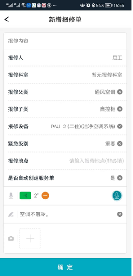 醫院后勤管理系統平臺—一鍵式報修服務平臺，提供完善的解決方案