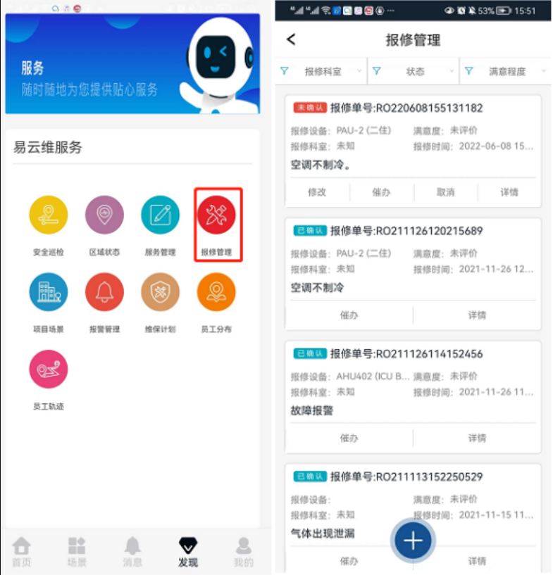 醫院后勤管理系統平臺—一鍵式報修服務平臺，微信報修管理