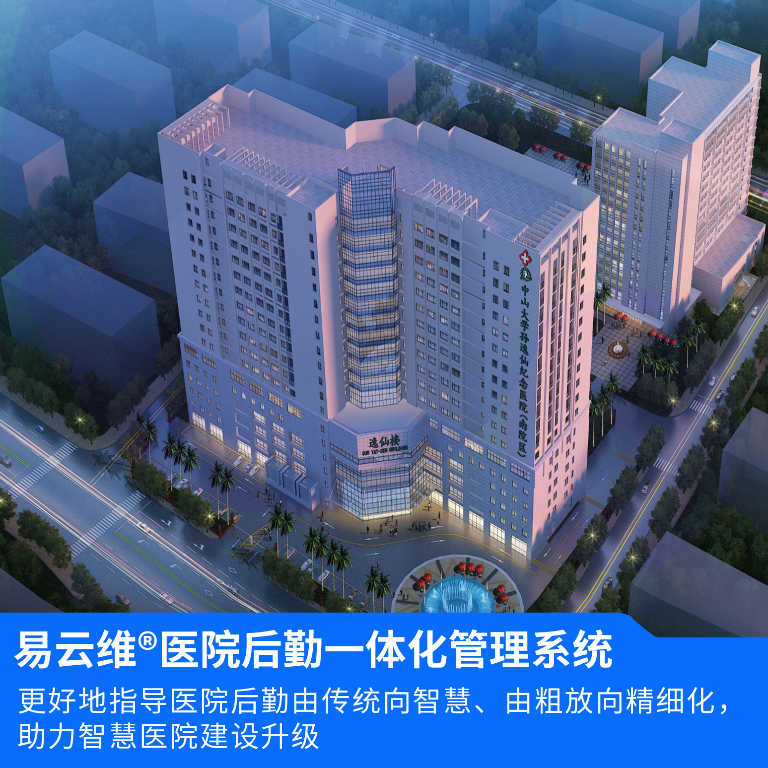 醫院后勤一體化管理系統，助力智慧醫院建設升級