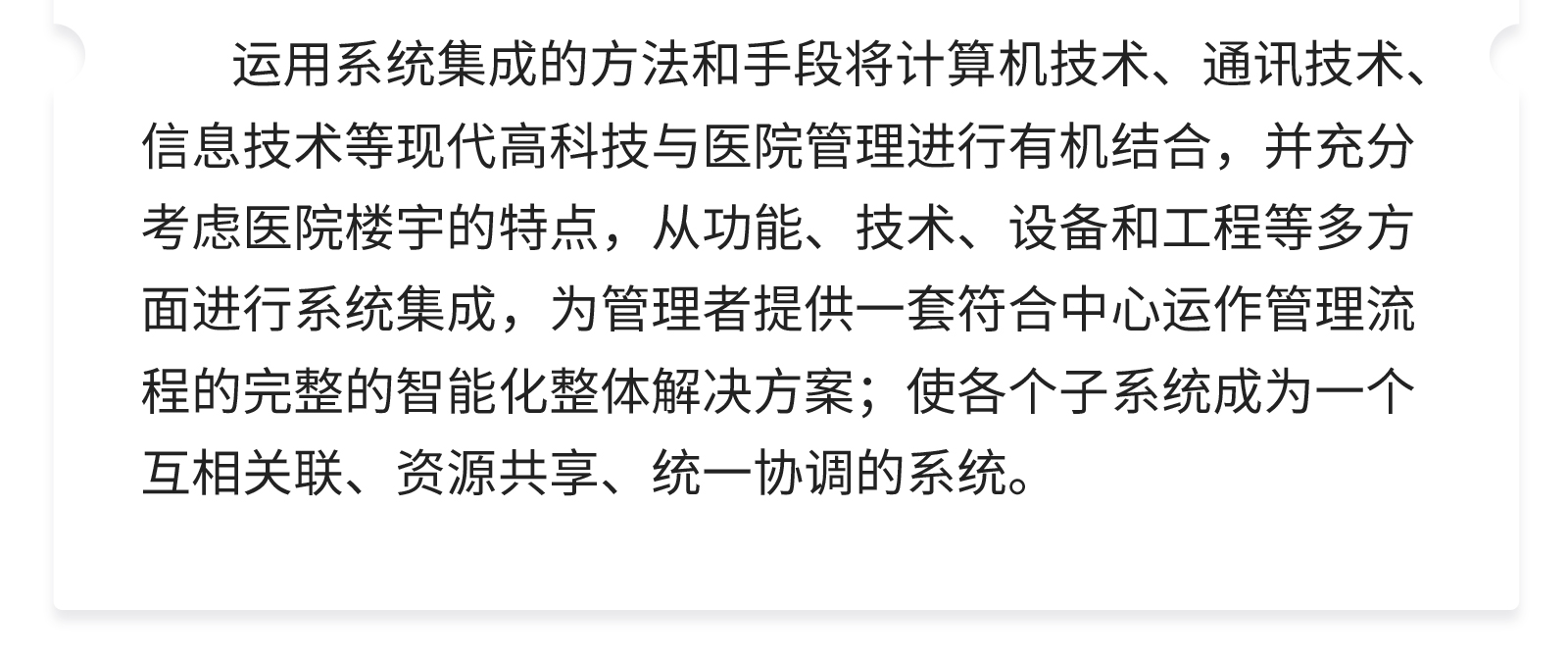 ibms智能建筑集成管理系統