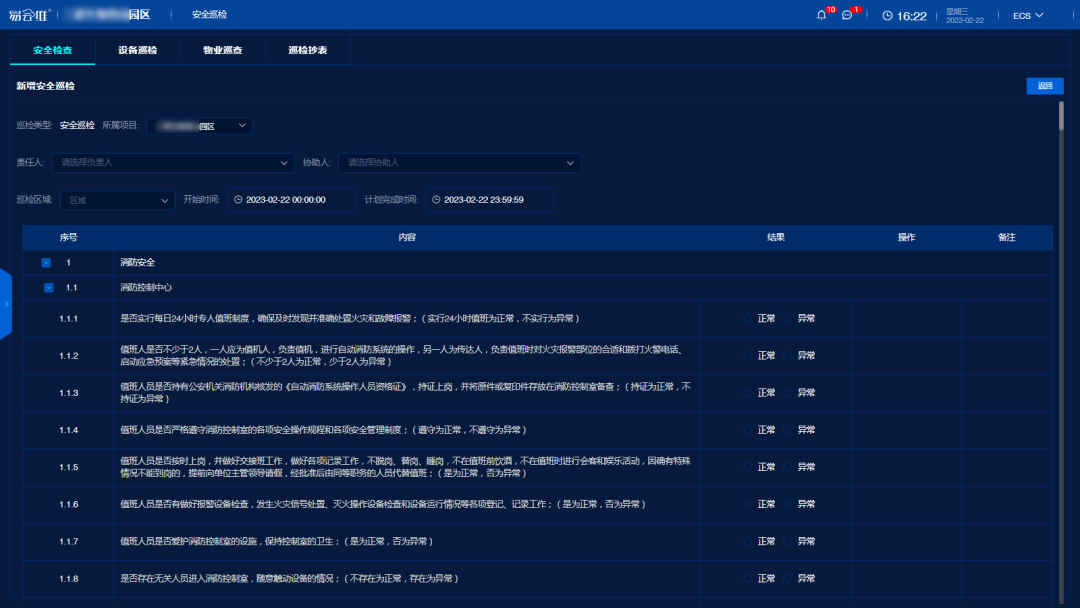 工廠園區智能巡檢管理系統-實現工廠巡檢智能化和提高設備運行可靠性