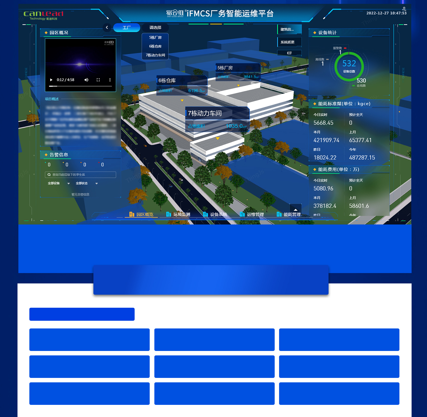 FMCS廠務監控系統-覆蓋工廠園區全過程管理，讓管理進度看得見
