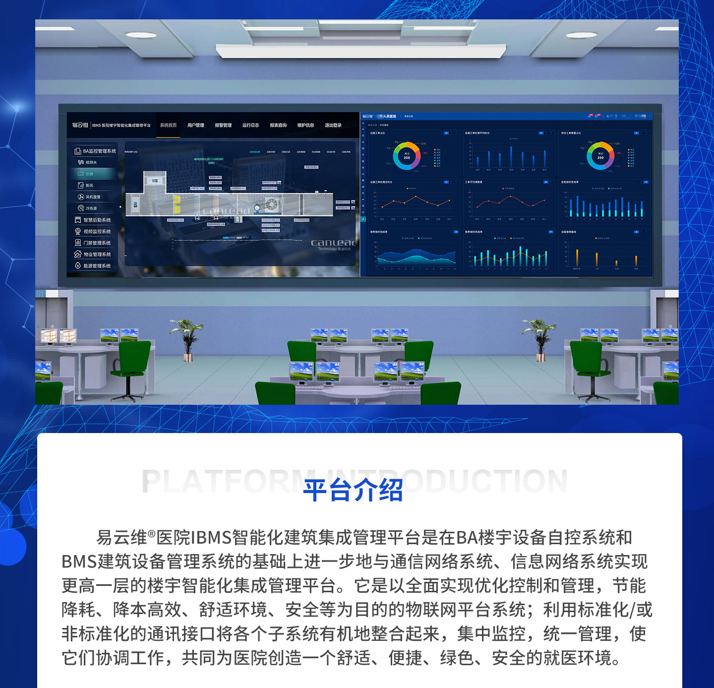 打造醫院建筑智能化管理