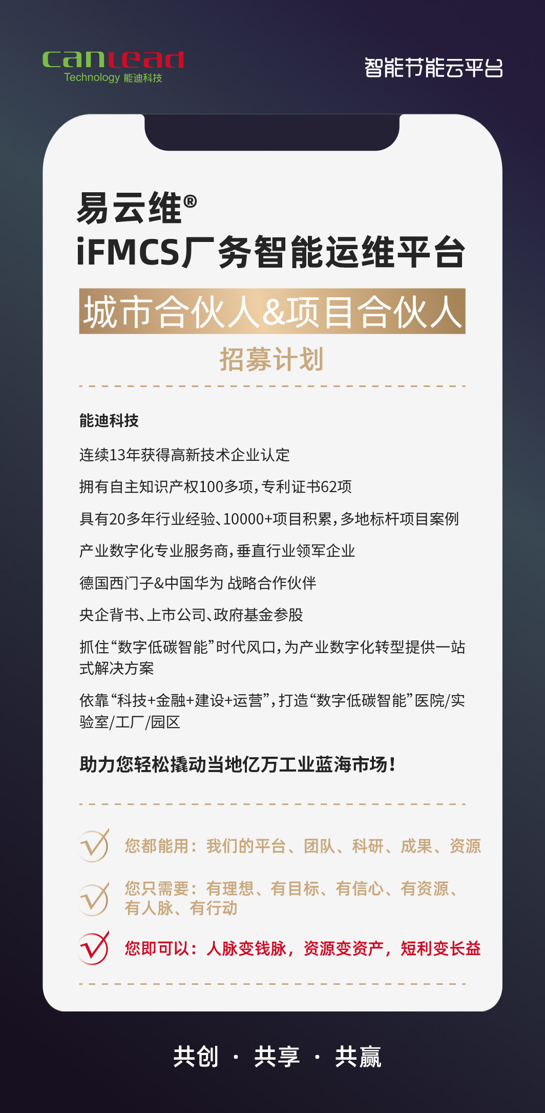 易云維廠務系統合伙人招募計劃