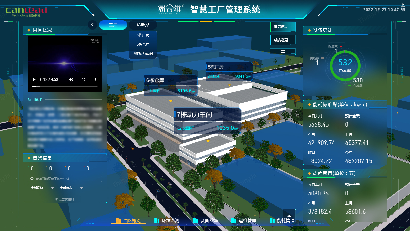 智慧工廠管理系統