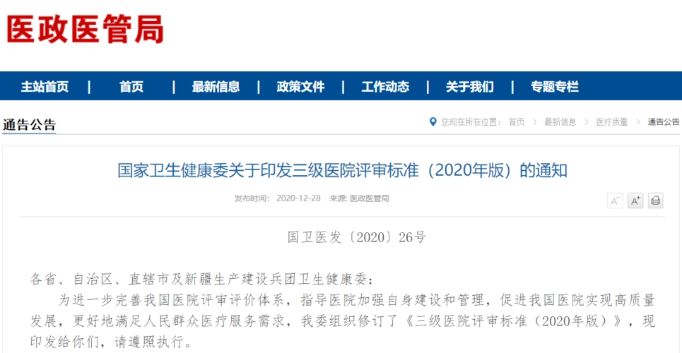 易云維?智慧后勤管理平臺利用物聯網技術賦能三級醫院評級